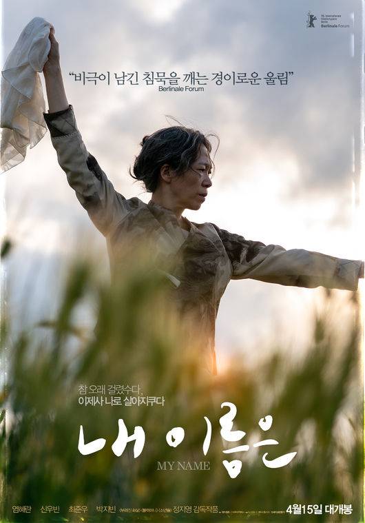 'My Name': Yum Hye-ran's Performance Offers a Cathartic Ritual for the Jeju 4.3 Incident.