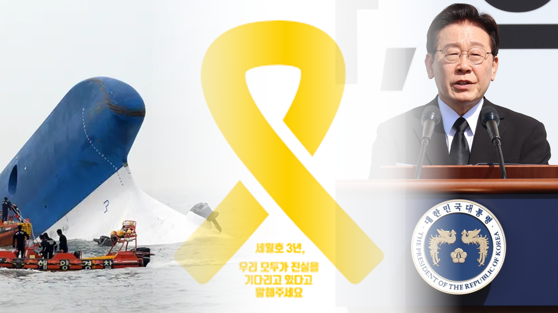 The 12th Anniversary of the Sewol Ferry Tragedy